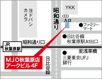 MJO秋葉原店 アークビル4F
