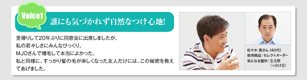 Voice1誰にも気づかれず自然なつけ心地！